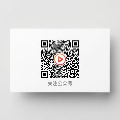 关注公众号